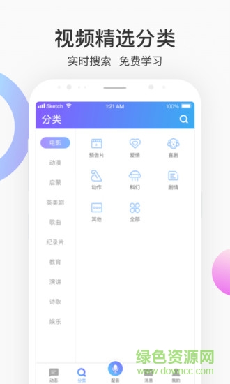 每日英語(yǔ)配音軟件官方版 v1.0.2 安卓版 3