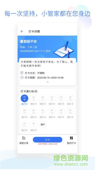 班級(jí)小管家教師版app