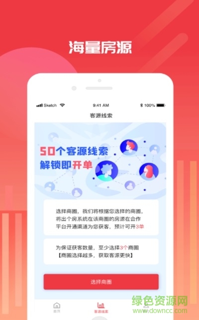 出個房兒小程序iPhone版 v1.4.3 ios版 0