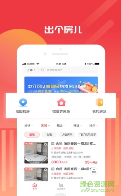 出個房兒小程序iPhone版 v1.4.3 ios版 2