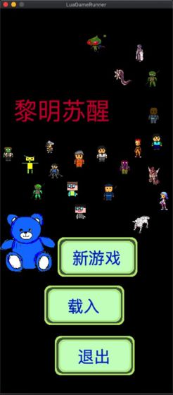 黎明蘇醒手游 v1.0.1 安卓版 0