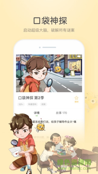 凱叔講故事精簡版app