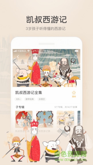 凱叔講故事精簡版app v6.12.5 安卓版 2