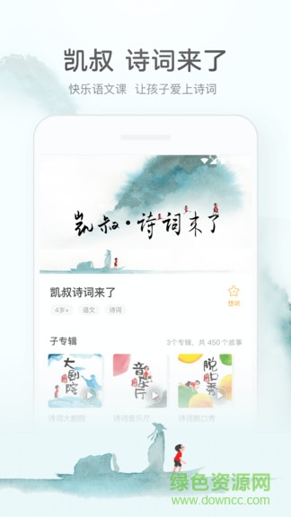 凱叔講故事精簡版app v6.12.5 安卓版 3