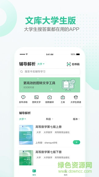 百度文庫(kù)大學(xué)生免費(fèi) v1.1.6.3 官方安卓版 0