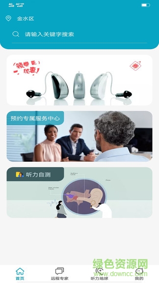 聽(tīng)力地球app v1.0.5 安卓版 0