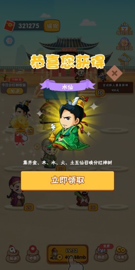 快樂(lè)升官記游戲 v1.3.0 安卓版 1