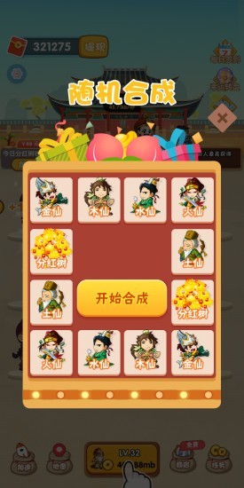 快樂(lè)升官記紅包版下載