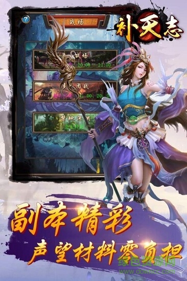 補天志bt版 v1.0.2 安卓版 2