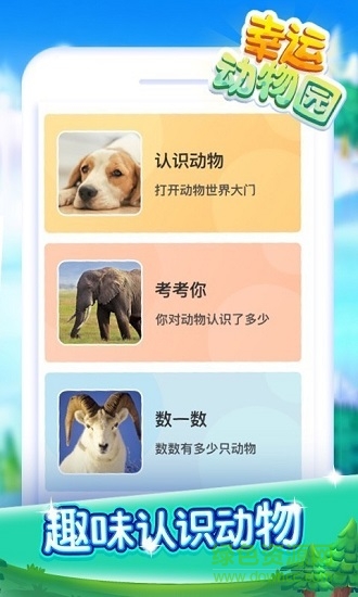 幸運(yùn)動物園手游最新版 v1.2.7.2 安卓版 0