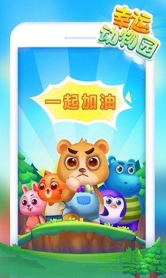 幸運(yùn)動物園官方下載