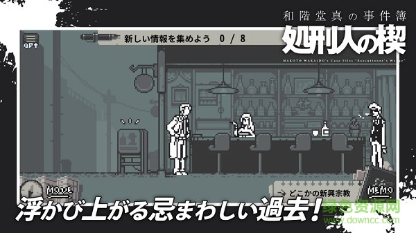 和阶堂真事件簿 和阶堂真事件簿下载