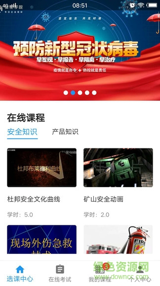 安全學(xué)院app官方 v1.1.9 安卓版 0