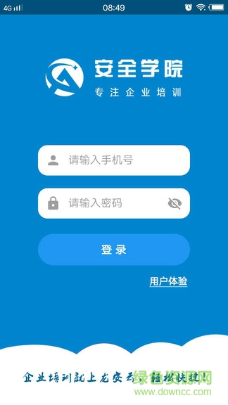 安全學(xué)院app官方版 安全學(xué)院app下載