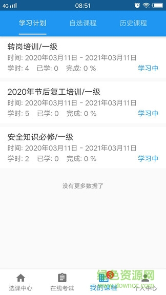 安全學(xué)院app官方 v1.1.9 安卓版 3