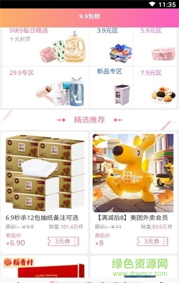 萬聯(lián)優(yōu)選網(wǎng)購商城 v2.3.0 安卓版 0