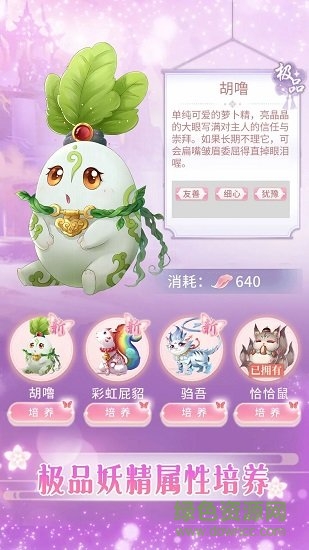 戀之妖妖手游 v1.0.1 安卓版 1