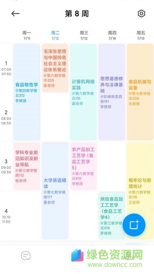 小愛課程表下載