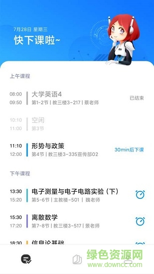 小愛課程表 v1.1.0 安卓版 3