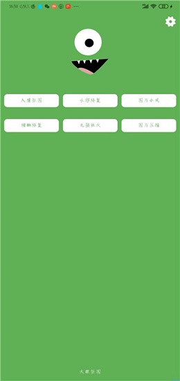大眼摳圖 v1.0.0 安卓版 1