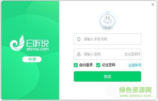 訊飛e聽(tīng)說(shuō)中學(xué)學(xué)生端電腦版 v5.2.1 官方最新版 0
