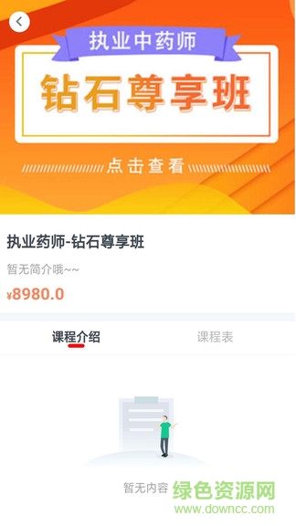 國考課堂 v1.0.4 安卓版 0