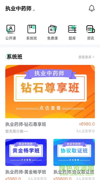 國考課堂 v1.0.4 安卓版 3