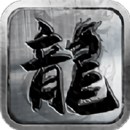 土城爭霸戰(zhàn)神傳游戲