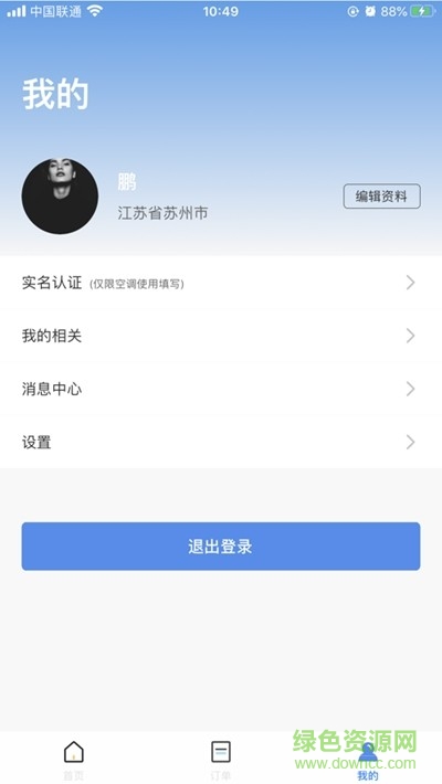 海爾集團(tuán)海享租 v1.9.2 安卓版 0