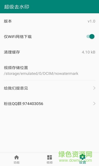 超級去水印軟件 v1.0 安卓版 2