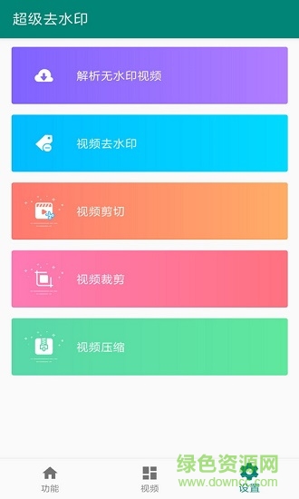 超級去水印亮點下載