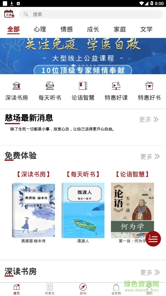 慈懷讀書會免費下載