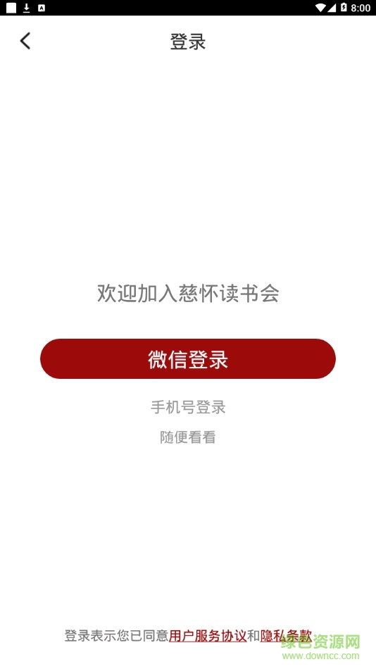 慈懷讀書會 v1.7 免費安卓版 2