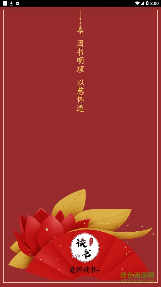 慈懷讀書會 v1.7 免費安卓版 3