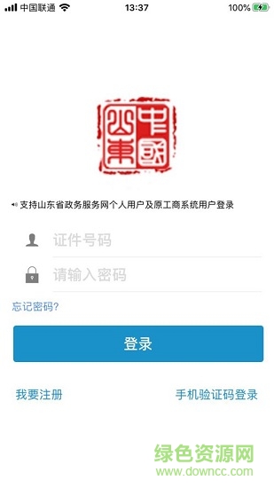 青島市青易辦掌上平臺(tái) v1.4.1 安卓版 0