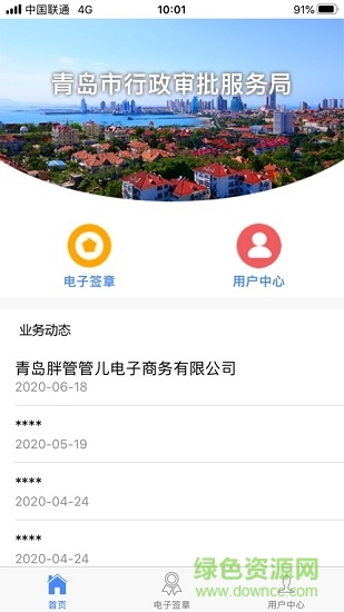 青易辦 青島市青易辦掌上平臺(tái)