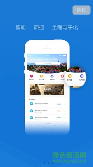 青島市青易辦掌上平臺(tái) v1.4.1 安卓版 3