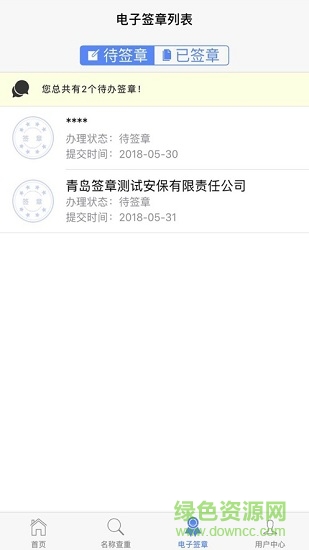 青島市青易辦掌上平臺(tái) v1.4.1 安卓版 2