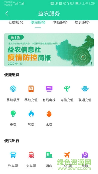 渝益農(nóng)平臺(tái) v1.4.30 安卓版 0