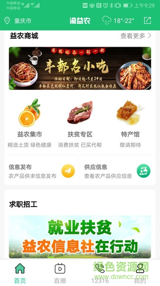 渝益農(nóng)app