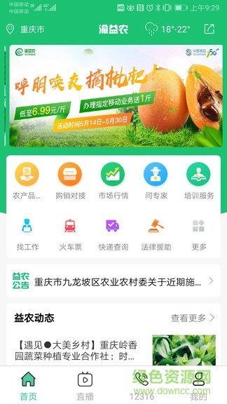 渝益農(nóng)平臺(tái) v1.4.30 安卓版 2