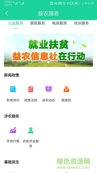 渝益農(nóng)平臺(tái) v1.4.30 安卓版 3