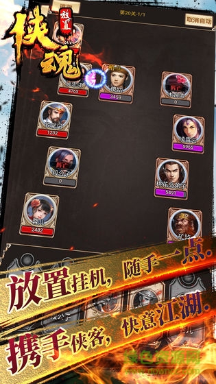 放置俠魂官方版下載