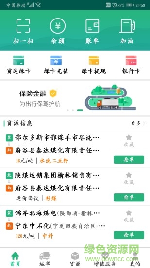 貨達(dá)司機(jī)最新版本 v1.2.0 安卓版 0