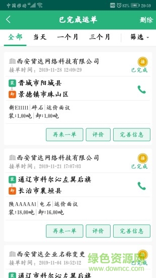 貨達(dá)司機(jī)app 貨達(dá)司機(jī)最新版本