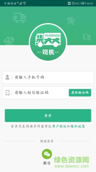 貨達(dá)司機(jī)最新版本 v1.2.0 安卓版 3