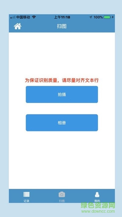 藏文識(shí)別軟件 v1.6.0 安卓最新版 0