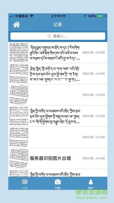 藏文識(shí)別最新版下載 藏文識(shí)別安卓版下載