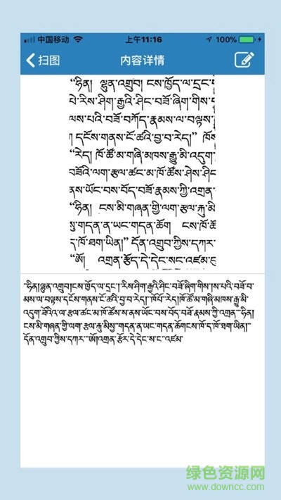 藏文識(shí)別軟件 v1.6.0 安卓最新版 2