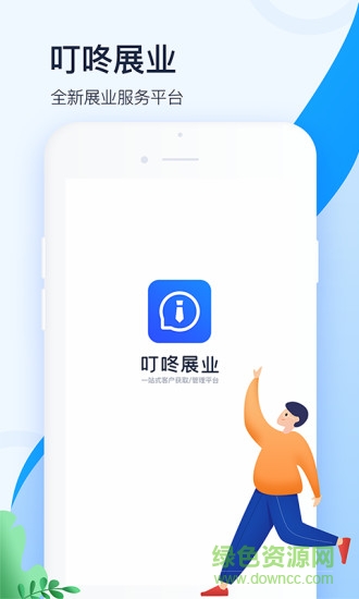 叮咚展業(yè) v1.8.4 安卓版 3